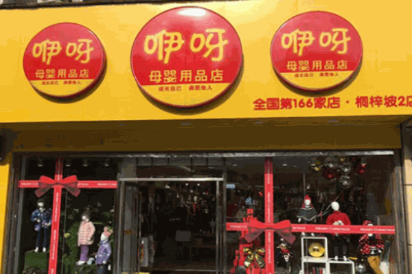 咿咿呀呀母婴生活馆